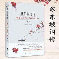 苏东坡传林语堂正版精装全集历史人物传记名人传作品集人物传记 苏东坡词传