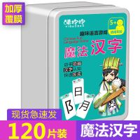 魔法汉字儿童拼偏旁部首组合识字卡片认字亲子玩具幼儿园多人桌游 魔法汉字120片铁盒装(亲子互动)