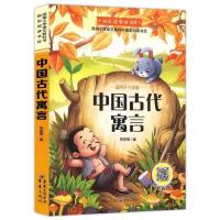 三年级下阅读课外书中国古代寓言故事伊索寓言克雷洛夫寓言拉封丹 中国古代寓言故事 (3下)