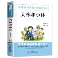 全6册三年级上册同步阅读课外书大林和小林宝葫芦的秘密去年的树 大林和小林