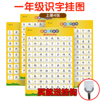 人教版一年级上下册识字卡片无声挂图生字表语文课本同步挂图 无声挂图/上册4张300字