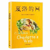 三年级必读课外书神笔马良夏洛的网绿野仙踪天方夜谭 夏洛的网