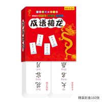 成语黑卡识字卡小学生成语词典16年级益智故事大全注音版桌游卡图 成语接龙