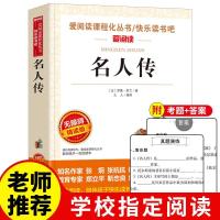 [老师推荐]名人传正版罗曼罗兰原著中小学生必读课外书籍 图片色