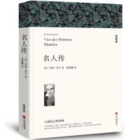 名人传原著无删减正版贝多芬传初中生小学生八年级课外阅读书籍 名人传/无删减