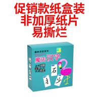 魔法汉字组合卡儿童智力开发偏旁部首趣味汉字拼字扑克牌全套识字 54张试玩款/[随机不推荐]
