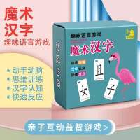 魔法汉字拼偏旁部首组合卡片儿童识字生字扑克牌游戏亲子互动玩具 [精美纸盒装]魔法汉字120张 收藏送说明书