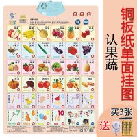 宝宝启蒙有声挂图发声幼儿童早教汉语识字拼音字母表认知墙贴玩具 水果蔬菜[基础版]