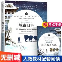 城南旧事呼兰河传童年高尔基五年级林海音语文下册阅读书目课外书 全本名著城南旧事 附核心考点