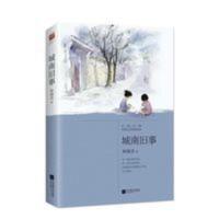 城南旧事林海音著五年级必读课外书儿童经典书籍教辅 城南旧事