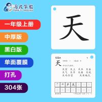 2021部编版无图识字一年级上下册字卡人教版语文课本同步生字卡片 新版一年级上册/汉字300字 黑白中厚
