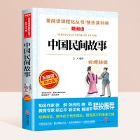 中国民间故事五年级课外书阅读上册非洲欧洲民间故事列那狐的故事 官方正版 假一罚十 中国民间故事