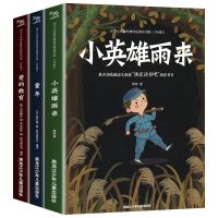 全套3册 原著完整版小学生六年级必读课外书阅读上学期快乐读书吧 (六年级上 全3册)