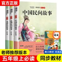 中国民间故事 非洲民间故事 欧洲民间故事 五年级上册课外书全3册