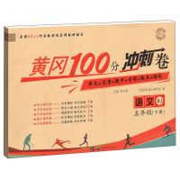 五年级下册数学练习题语文英语同步专项训练单元测试卷期末冲刺 语文