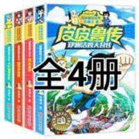 皮皮鲁和鲁西西系列全套4本三四年级课外书郑渊洁经典童话 郑渊洁四大名传:皮皮鲁传