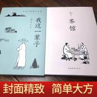 正版全套老舍作品集的书全集名著骆驼祥子四世同堂茶馆我这一辈子 全2册 老舍文学经典集
