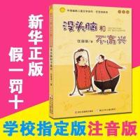 小猪唏哩呼噜上下册彩色注音版全2册孙幼军著大个子老鼠1-2-3年级 没头脑和不高兴
