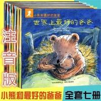 小猪唏哩呼噜注音版上下册彩图孙幼军小学生一二三年级课外必读书 小熊和最好的爸爸[随机2本不可指定]