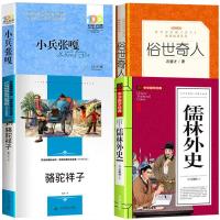 全套5册 俗世奇人 小兵张嘎 呼兰河传五年级必读儒林外史骆驼祥子 小兵张嘎(四本套装)