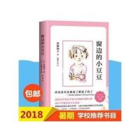 窗边的小豆豆新版小学生文学故事书黑柳彻子三四五六年级 图片色