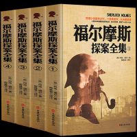 完整无删减全4本福尔摩斯探案集全集原著正版世界名著小说课外书 福尔摩斯[四本装]