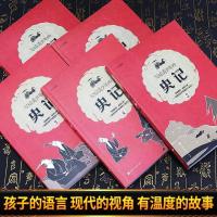 写给青少年的史记 初高中生阅读推荐课外书白话文少年读史记故事 青少年版