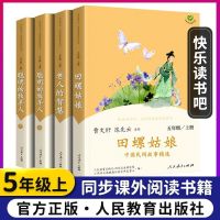 快乐读书吧五年级上册全套人民教育出版社田螺姑娘老人的智慧 人教版.五年级 全套4本