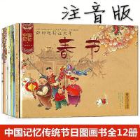 注音版中国记忆传统节日图画书全12册春节宵儿童节日绘本彩绘 如图
