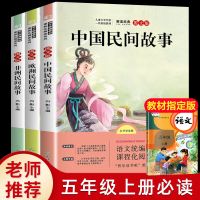 中国民间故事全三册浙江教育出版社冯影主编五年级上册快乐读书吧