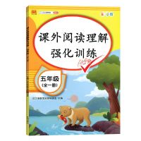 阅读理解五年级课外阅读训练五年级上下册课外阅读理解强化训练书 阅读理解(全一册) 五年级 上册