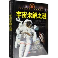 恐龙外星人ufo世界未解之谜六年级必读五年级小学生课外读物书籍 宇宙未解之谜
