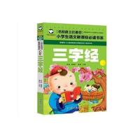三字经 彩图注音版必读正版 名校班主任推荐 一二年级 图片色