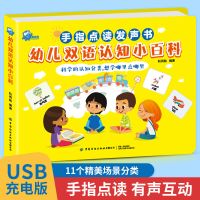 会说话的幼儿认知小百科发声书中英双语儿童点读学习机早教书充电