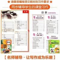 2021新版小学五年级同步作文人教版5年级语文作文同步训辅导教材 五年级上册--(单本124页)人教版 收藏店铺送优先发