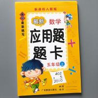 人教版五年级上册计算能手小数乘除法解简易方程多边形的面积计算 五年级上册应用题(94页附答案)
