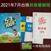 2021秋版53天天练语文数学英语1一2二34四5五6六年级上册人教版RJ 三年级[人教版]上册 数学[配送的口算速算]