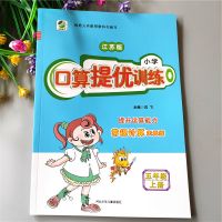 苏教版五年级上册数学应用题专项训练应用题天天练江苏版数学题 [乐双图书]口算提优 五年级上册