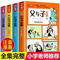有声伴读 父与子全集注音版正版彩色注音版绘本图画连环画大全套 抖音同款父与子全集(彩音版4册)