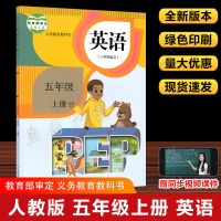 2021小学5五年级下册英语书课本人教版pep教材教科书五下英语课本 五上册[英语]人教版