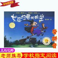 女巫扫帚排排坐注音版小学生3-6-9岁儿童早教绘本故事书籍