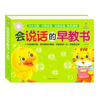 0-6岁宝宝学说话点读学习机会说话的早教书婴幼儿童有声挂图玩具 会说话的早教书(充电点读版)