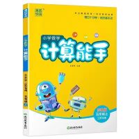 2021秋江苏版亮点给力大试卷五年级上册语文数学英语试卷全套3本 19/20版计算能手 上册