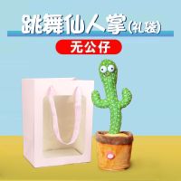 儿童婴儿玩具宝宝早教益智幼儿6个月以上0到1一3岁男仙人掌学说话 礼袋--无跳舞仙人掌 32CM[收藏送墨镜]