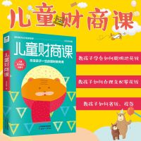 少儿财商绘本儿童故事书籍早教幼儿启蒙3-12岁课外阅读书籍 (1本)儿童理财