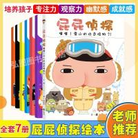 屁屁侦探全套书7册暖房子经典绘本系列真假屁屁侦探非繁体儿童益 屁屁侦探(全7册)