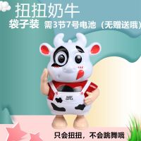 电动会唱歌跳舞的玩具机器人婴幼儿0到1岁宝宝益智男女孩哄娃神器 (袋装)小号扭扭奶牛_ 无(不送电池)
