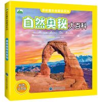 儿童科普绘本大百科4-5-6-7-8岁国家大百科走遍中国穿越世界之最 自然奥秘大百科