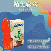 会跳舞仙人掌玩具会扭动唱歌扭扭宝宝儿童声控音乐沙雕学说话玩偶 一个彩盒(只是包装) 会唱生日歌(收藏优先发)