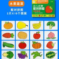 幼儿启蒙配对拼图1-2-3岁4宝宝益智入门级玩具儿童智力开发平图 水果蔬菜